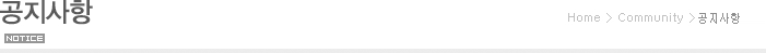공지사항